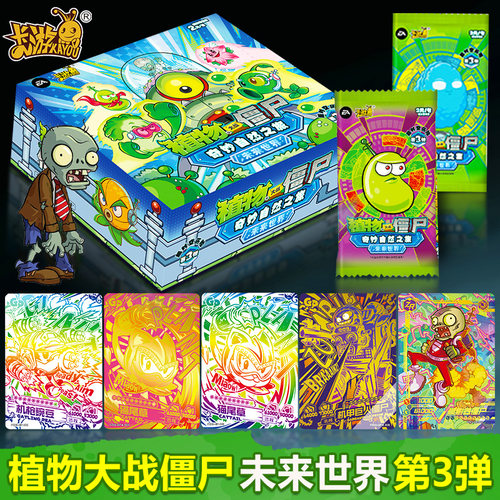 卡游植物大战僵尸卡片周边