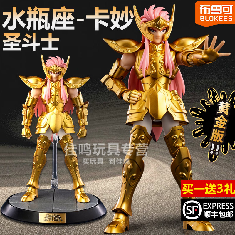 布鲁可积木人圣斗士超越版