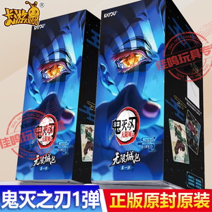 卡游鬼灭之刃无限城卡片第一弹10元包收藏卡牌SP盲盒整盒谷子正版