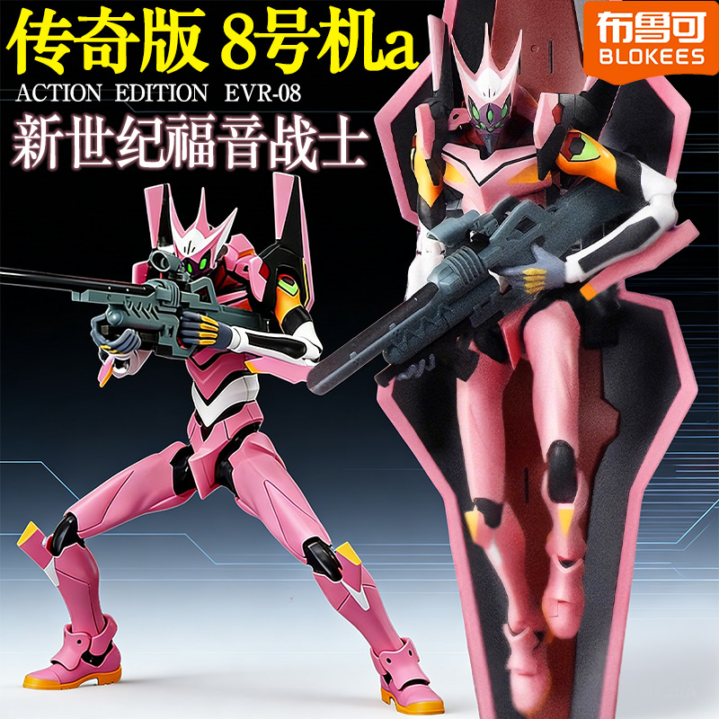 【8号机a】布鲁可积木人新世纪福音战士初号机手办男孩EVA手办克