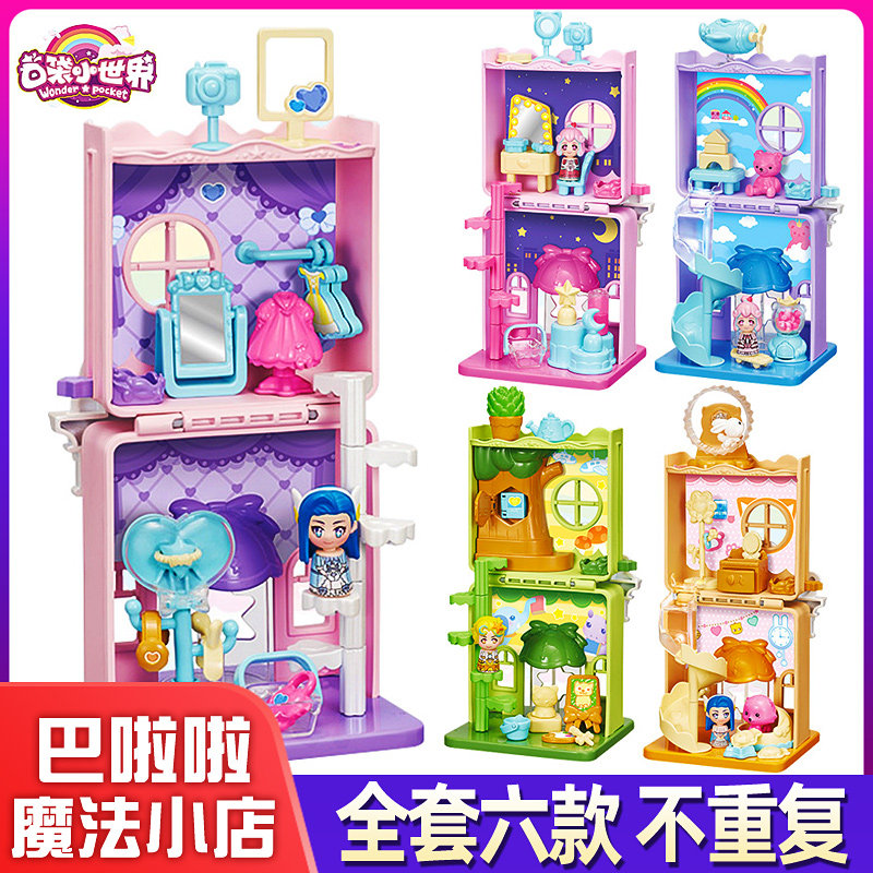 巴啦啦小魔仙巴拉拉吧啦啦惊喜猜猜乐玩具女生盲盒魔法小店小屋