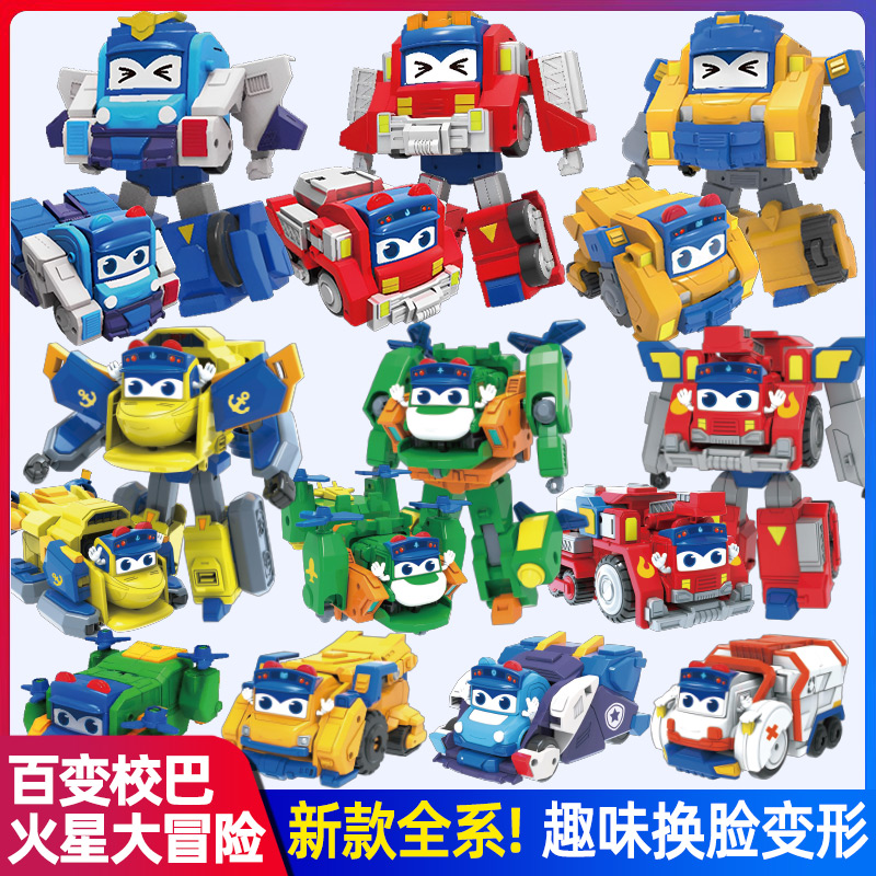 百变校巴火星大冒险变形变脸歌德