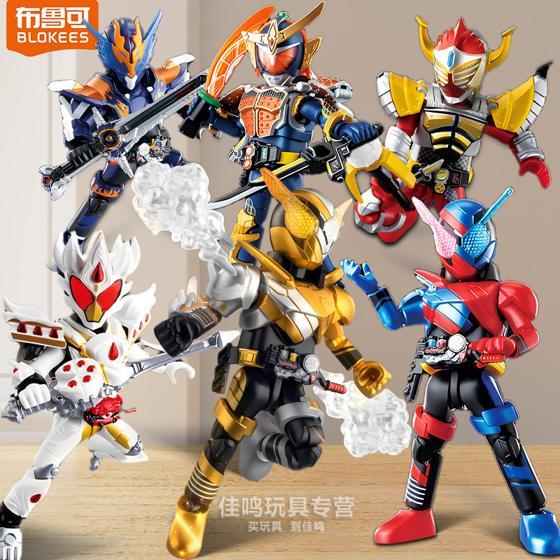 布鲁可积木假面骑士纪元群星版第五弹隐藏款手办人偶模型男孩