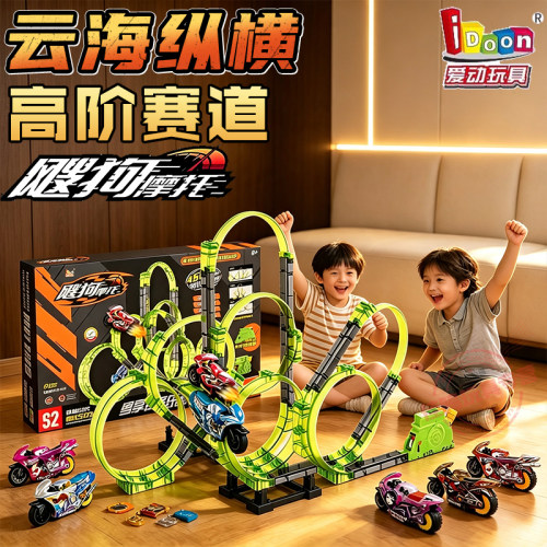 正版爱动飕狗摩托车轨道套装2026新版搜狗云海纵横迷你小赛车玩具