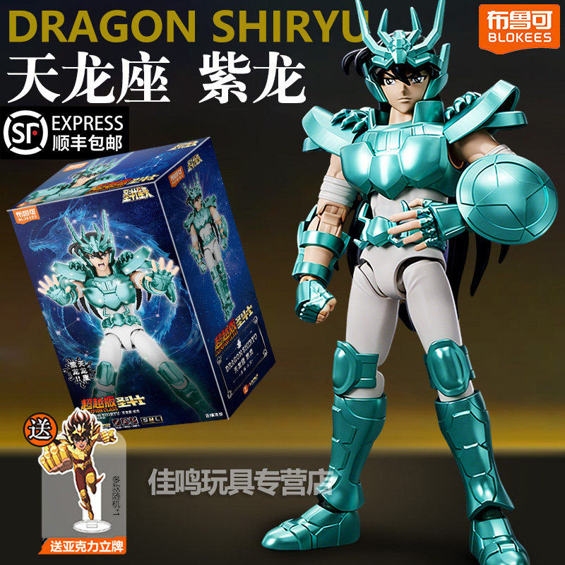 布鲁可积木人圣斗士超越版