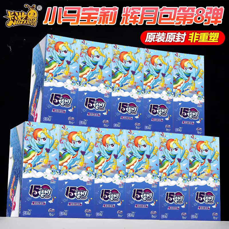 卡游小马宝莉卡片辉包月第8弹
