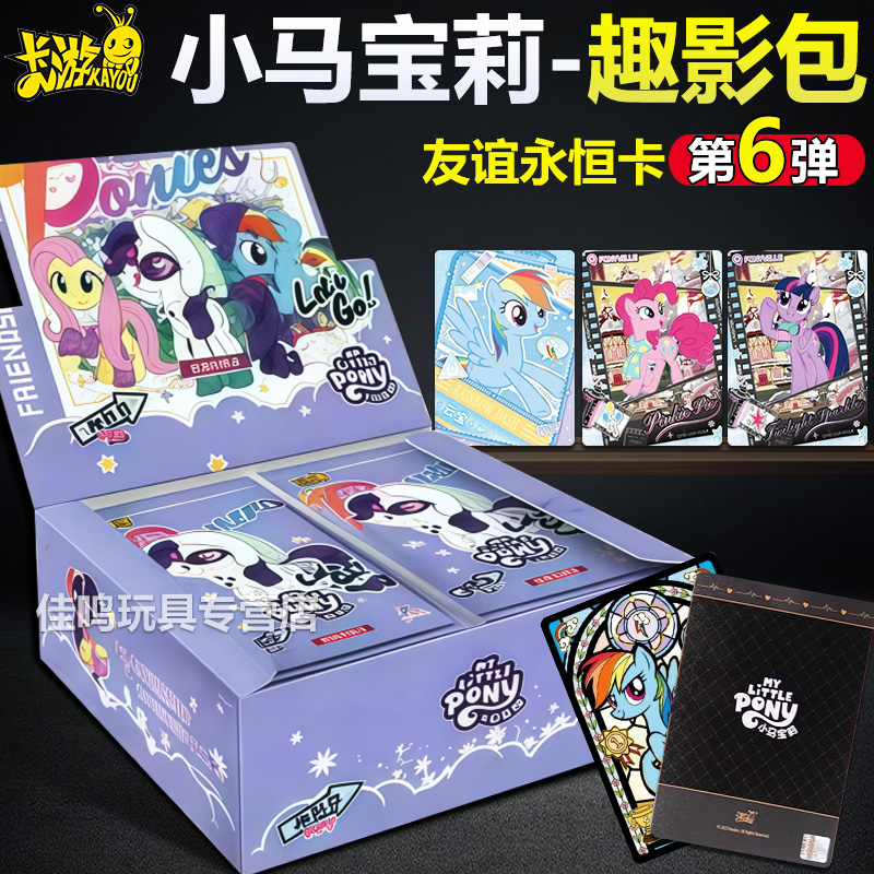 卡游小马宝莉卡片趣影包卡牌