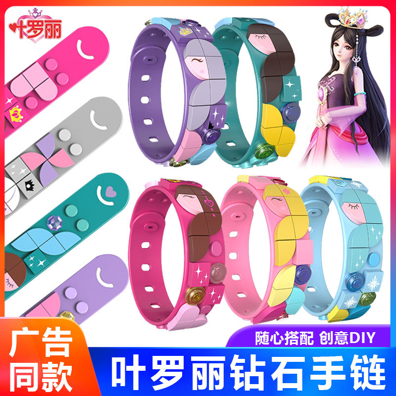 电视同款 叶罗丽手链钻石手环夜萝莉儿童串珠宝石diy手工女孩玩具