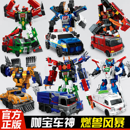 咖宝车神燃兽风暴合体