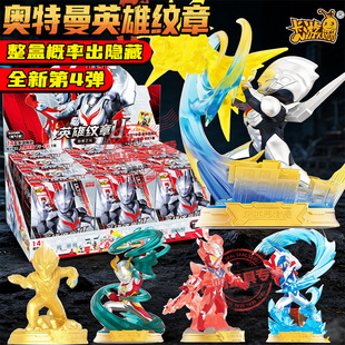 卡游奥特曼英雄纹章第四弹人偶盲盒4隐藏款印章摆件手办男孩单卖