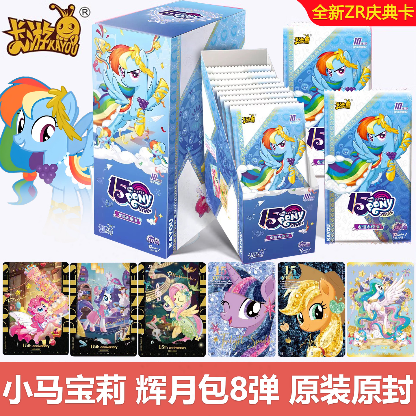 卡游小马宝莉辉月包卡片第八弹