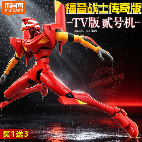 布鲁可积木人传奇版福音战士