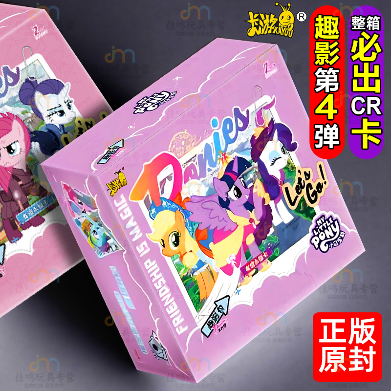 卡游小马宝莉趣影包卡片一整盒