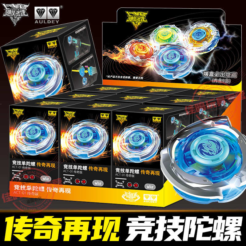 【传奇再现】奥迪双钻飓风战魂7旋力启源WSA指定竞技陀螺配件盲盒