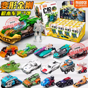 变形金刚C02布鲁可积木人男孩玩具儿童载具全套汽车人第二弹正版