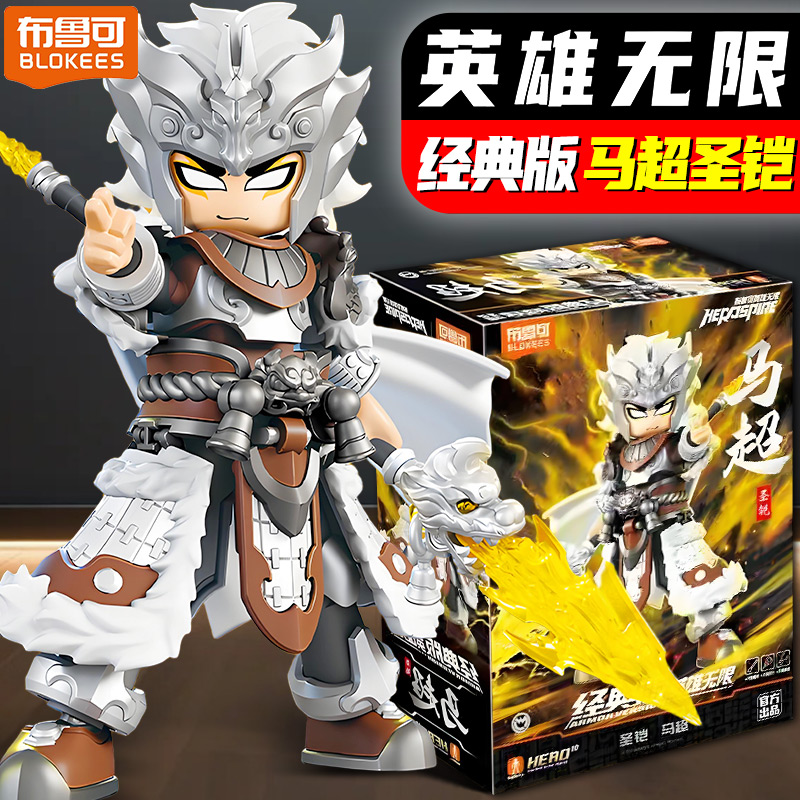 正版英雄无限布鲁可积木人盲盒