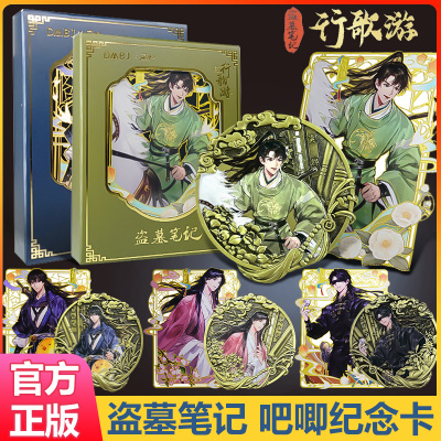 盗墓笔记金属币纪念卡片