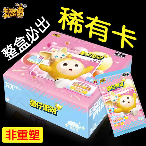卡游蛋仔派对卡片卡册盲袋盲盒