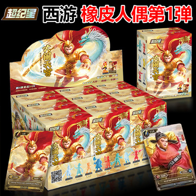 西游记迷你橡皮人偶公仔盲盒