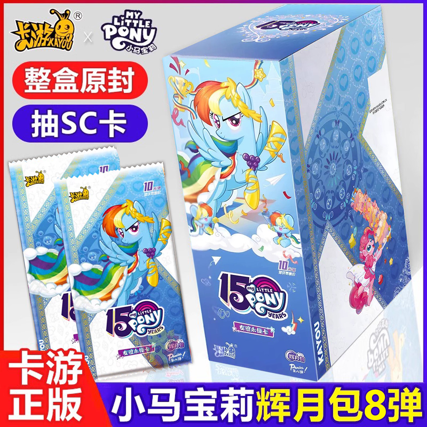 第八弹辉月包卡片卡游小马宝莉