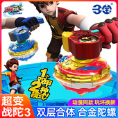 三宝超变战陀3双甲战陀新款 梦幻暴甲陀螺二双层男孩儿童玩具正版