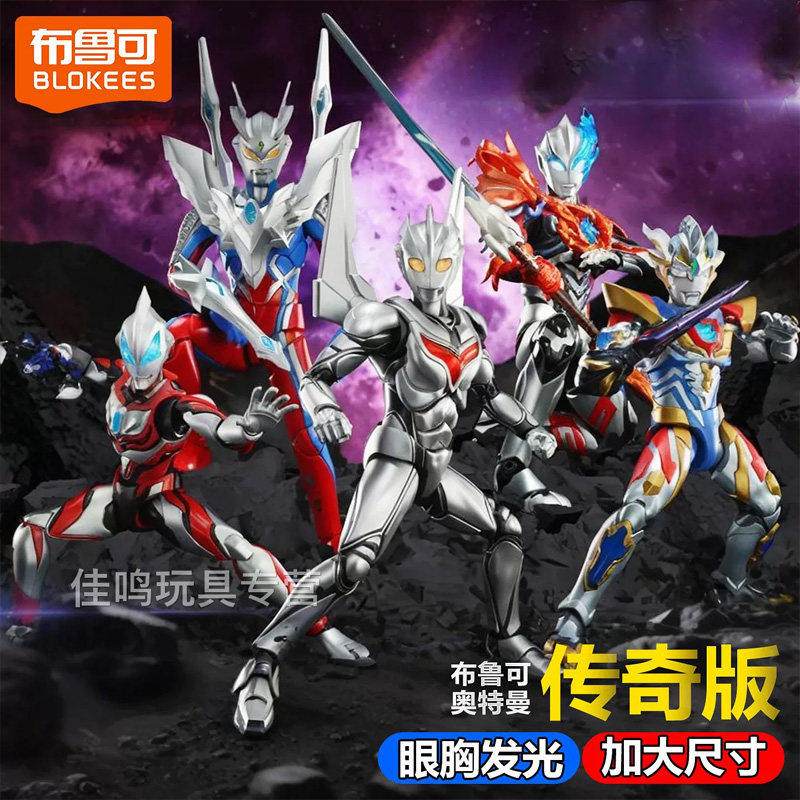 布鲁可传奇版诺亚奥特曼拼装积木人手办男孩玩具生日礼物正版赛罗