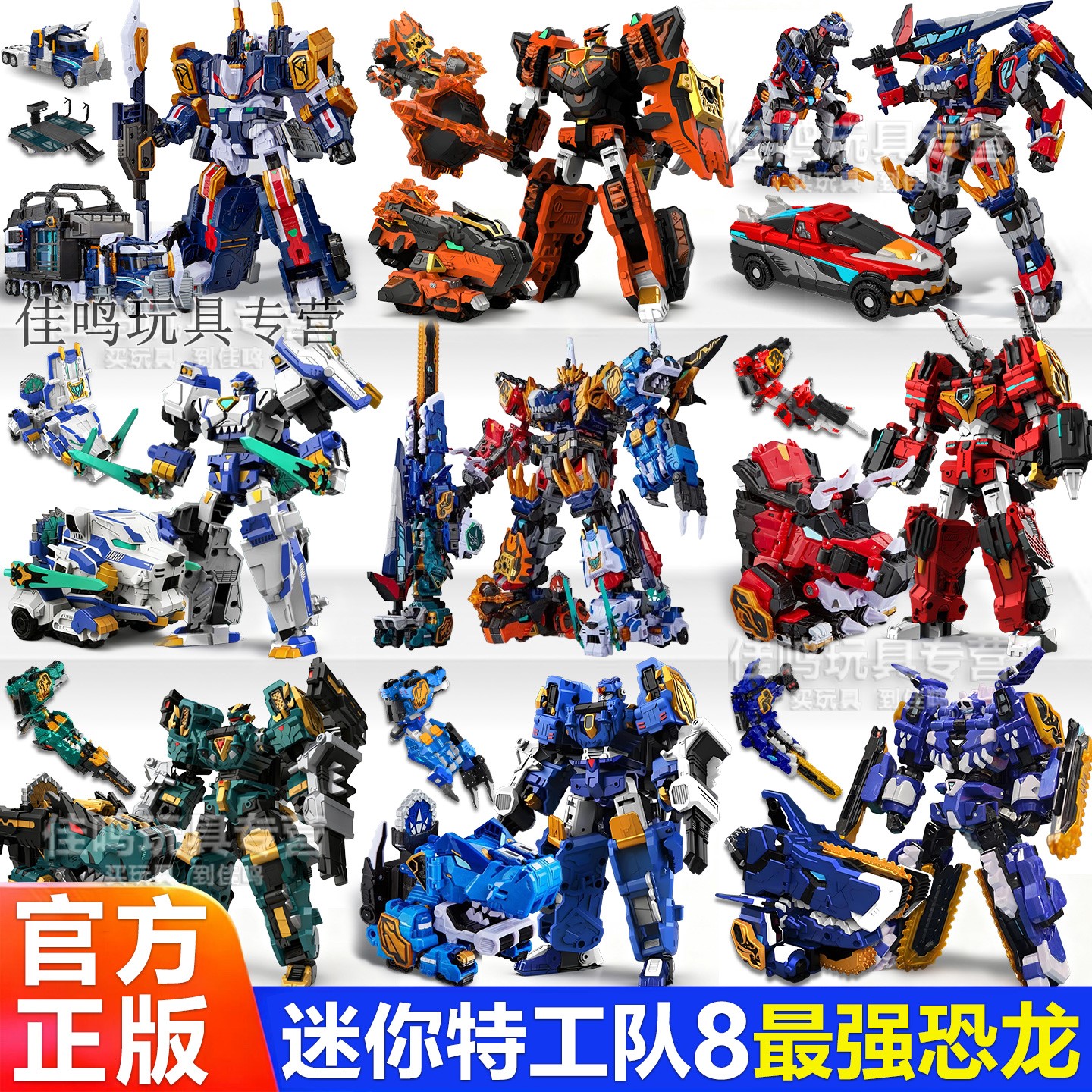 正版迷你特工队8最强恐龙变形玩具x儿童合体机器人机甲金刚9男孩