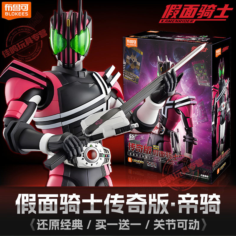 布鲁可积木人假面骑士传奇版帝骑手办模型玩具摆件周边布鲁克男孩