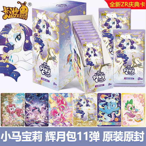 卡游小马宝莉卡片辉月包第十一弹10元包趣影包一整盒SC卡牌正版卡 - 封面