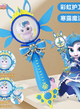 彩虹护卫队队魔法棒女孩玩具