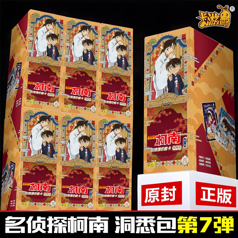 卡游名侦探柯南卡玩具