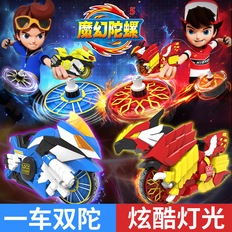 灵动创想魔幻陀螺5代摩托车玩具4坨螺旋风轮新款陀螺玩具发光男孩