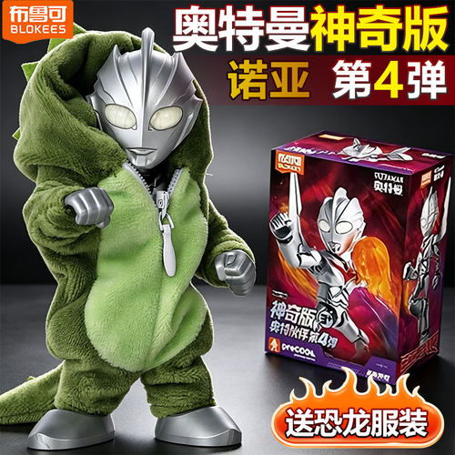 布鲁可带吸盘的奥特曼积木人