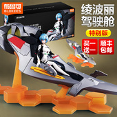 布鲁可绫波丽手办新世纪福音战士奇迹版 新品 驾驶舱EVA布鲁克