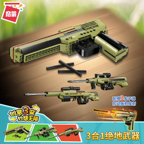 积木枪吃鸡武器益智拼图