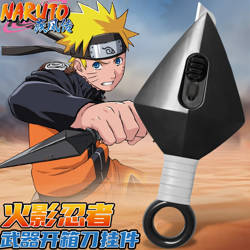 火影忍者武器开箱刀挂件漩涡鸣人道具小刀正版周边盲盒背包钥匙扣