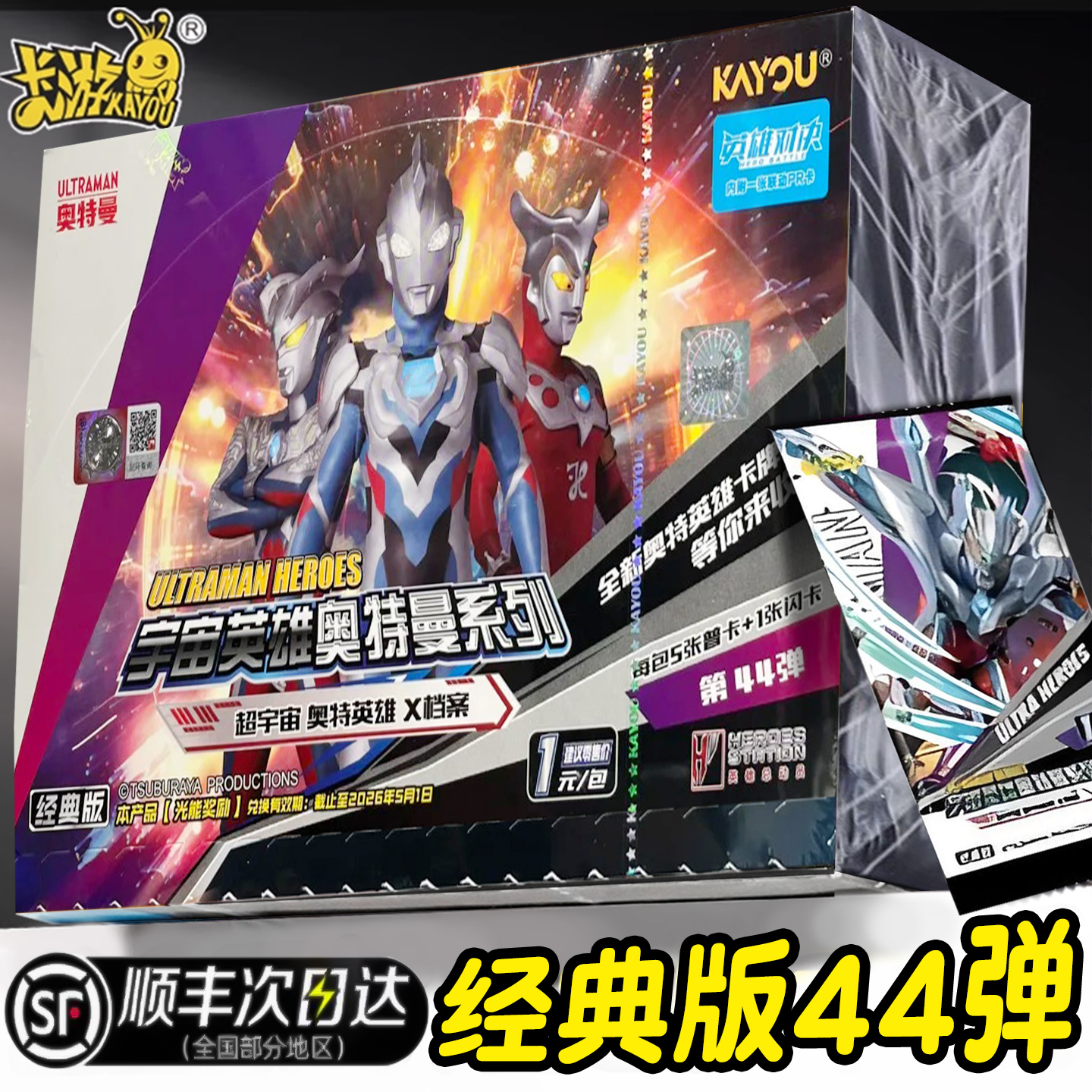 经典版第44弹卡游卡片