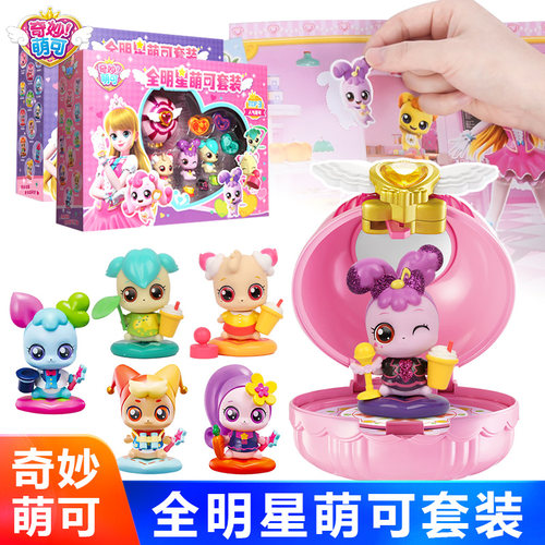 爱心奇妙萌可全明星女孩玩具儿童