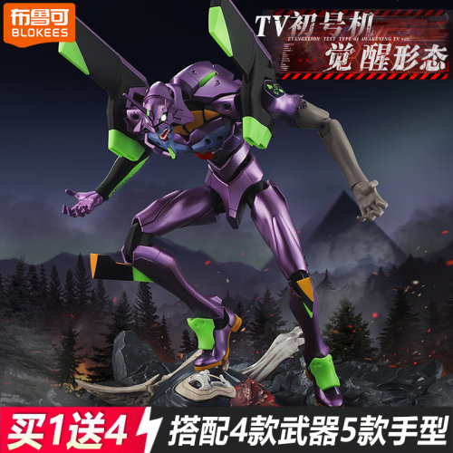 布鲁可积木人传奇版福音战士