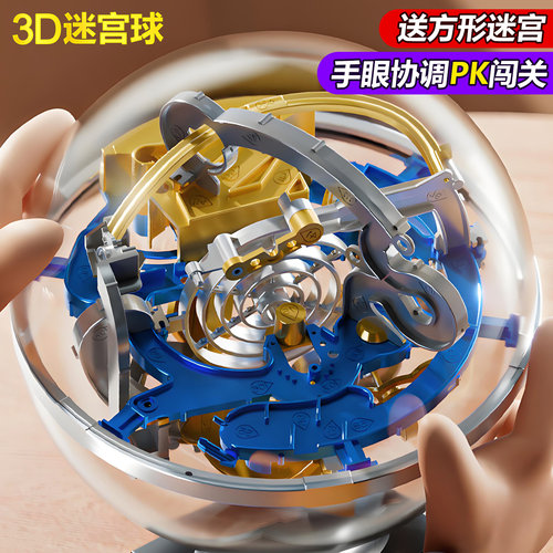 3d立体迷宫球益智玩具提高专注力