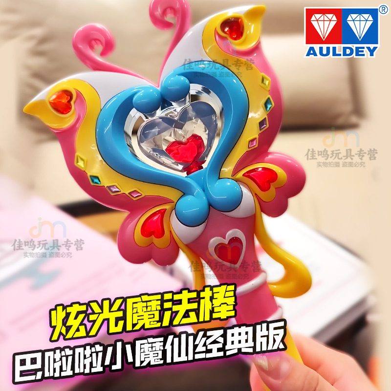 奥迪双钻巴啦啦小魔仙炫光魔法棒初代经典版巴拉巴拉女孩生日礼物