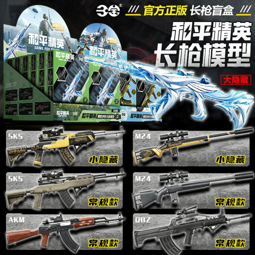 和平精英可动拼装长枪模型
