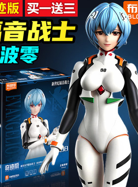 初号机布鲁可积木新世纪福音战士奇迹版绫波零战斗服EVA手办周边