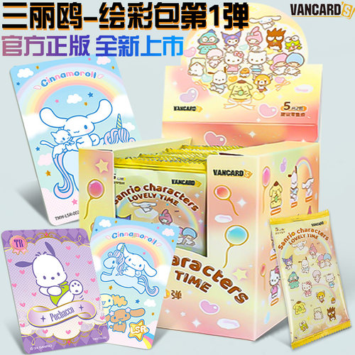 三丽鸥家族同萌会收藏卡片