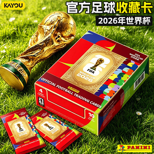 卡游panin帕尼尼2026足球世界杯球星卡牌卡包限编卡梅西周边盲盒