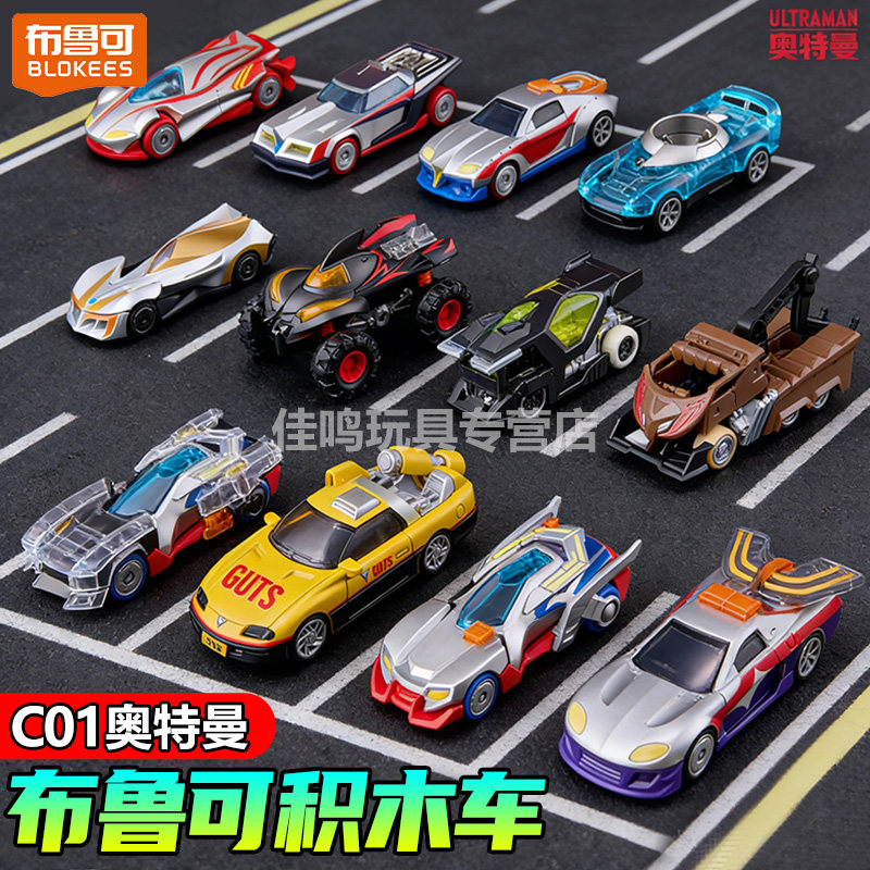 新款布鲁可积木车奥特曼银河驱动系列c01全套第一弹赛车玩具模型