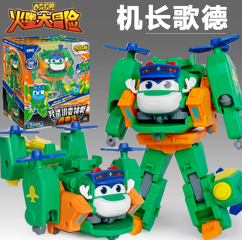 百变校巴火星大冒险歌德