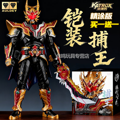 铠甲勇士人偶15周年典藏