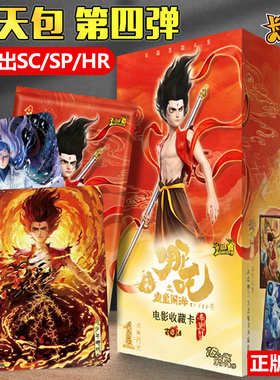 卡游哪吒卡片魔童闹海斗天包第四弹4代10元包一整盒收藏卡册卡牌