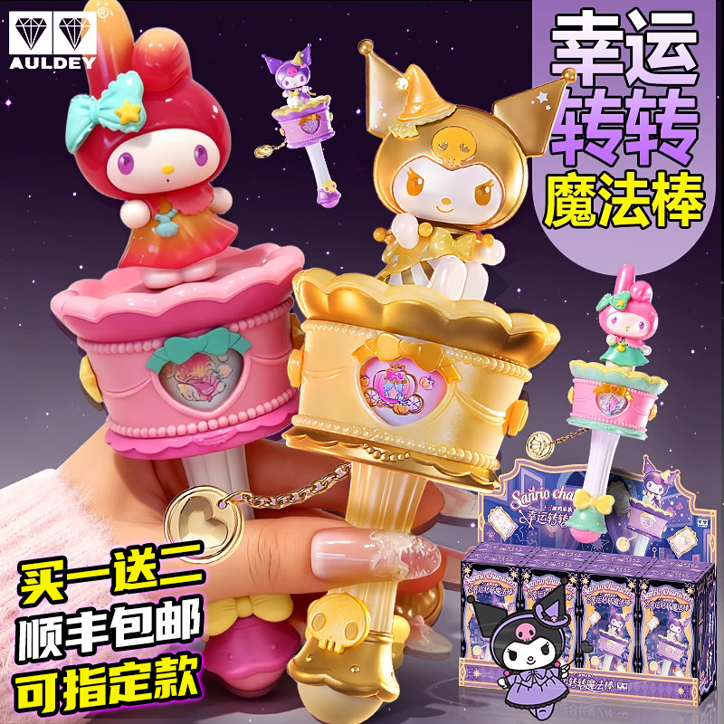 奥迪双钻三丽鸥幸运转转魔法棒库洛米隐藏hellokitty正版盲盒周边